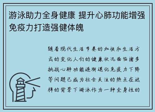 游泳助力全身健康 提升心肺功能增强免疫力打造强健体魄