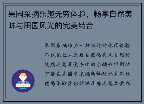 果园采摘乐趣无穷体验，畅享自然美味与田园风光的完美结合